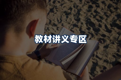 PDF教材展示